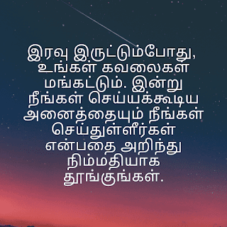 Good night SMS in Tamil