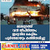 മലപ്പുറത്ത്  വൻ തീപിടിത്തം;  ഇരുനില കെട്ടിടം  പൂർണമായും  കത്തിനശിച്ചു