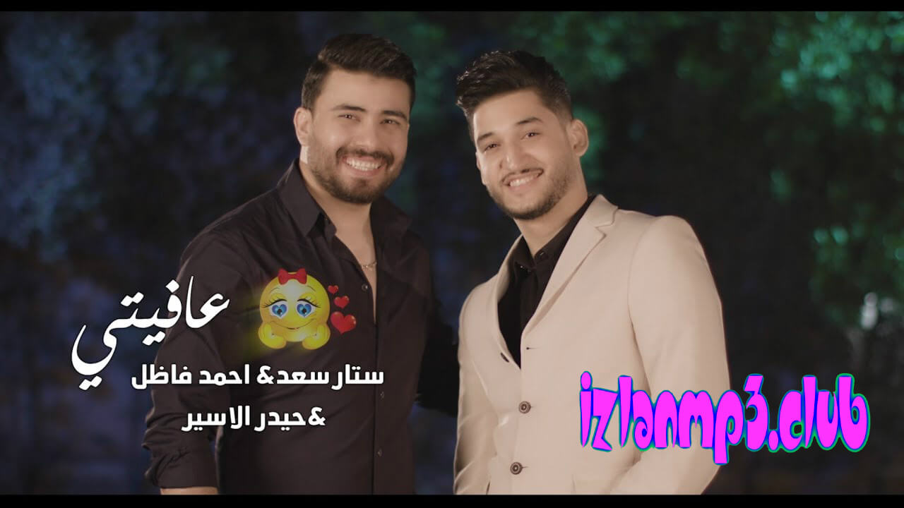 نور الزين واحمد ستار اغلى واحد تحميل