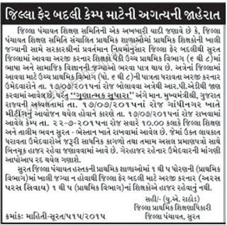 Surat District Upper Primary (6 to 8) One Side Distict Bdli Camp Date Change Notification 2015