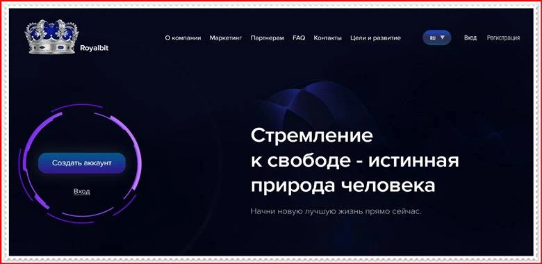 Мошеннический сайт royalbit.pro – Отзывы, развод, лохотрон? Мошенники