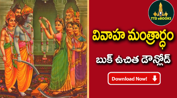 Vivaha Mantrardham Telugu PDF Book Free Download | Tirumala eBooks