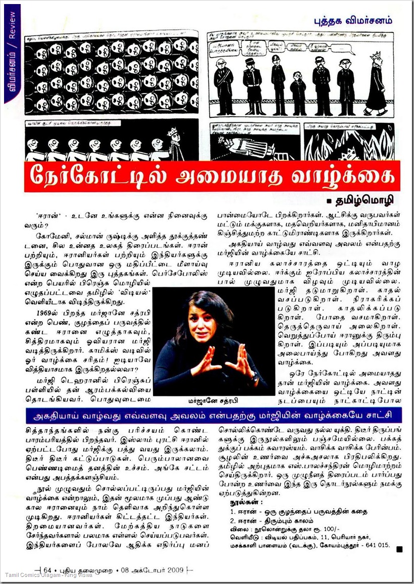 PuthiyaThalaimuraiIssue2Dated06102009