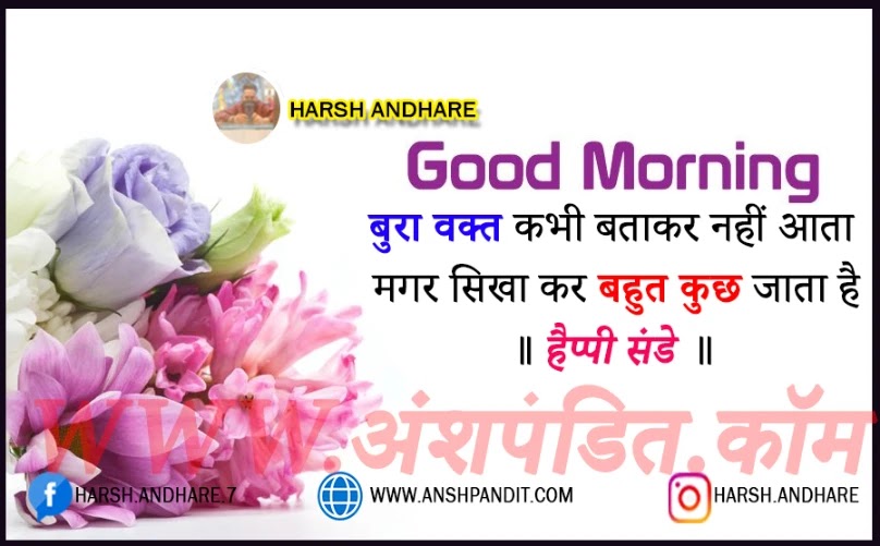 Good Morning Quotes in Hindi for Sunday,Good Morning Quotes in Hindi for Sunday with Image,Good Morning Sunday Quotes in Hindi,Good Morning Happy Sunday Hindi Shayari,Good Morning Sunday Quotes in Hindi,Good Morning Images with Quotes in Hindi Sunday,Sunday Special Good Morning Quotes in Hindi,Sunday Good Morning Wishes Quotes in Hindi,Happy Sunday Good Morning Wishes Quotes in Hindi,Best Morning Hindi Quotes,Best Quotes Sunday Morning(morning Sunrise Quotes in Hindi)Happy,Sunday Morning Quotes in Hindi,Sunday Morning Life Quotes in Hindi(good Sunday Morning Quote),Best Morning Quotes in Marathi