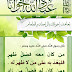 عباد الله إخوانا – تعاهد إخوانك بالراحلة والطعام