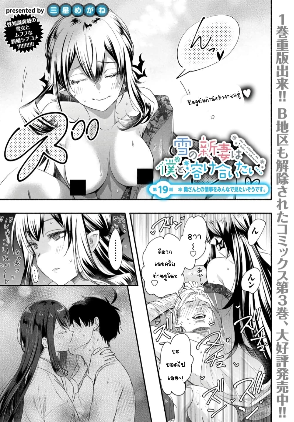 Yuki no Niiduma wa Boku to Tokeaitai - หน้า 1