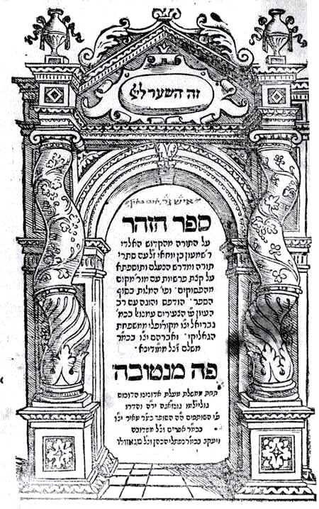 Frontispice of first edition of the Zohar, Mantua (Italy) 1558