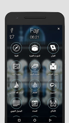 تطبيق Athan Pro أذان برو لشهر رمضان