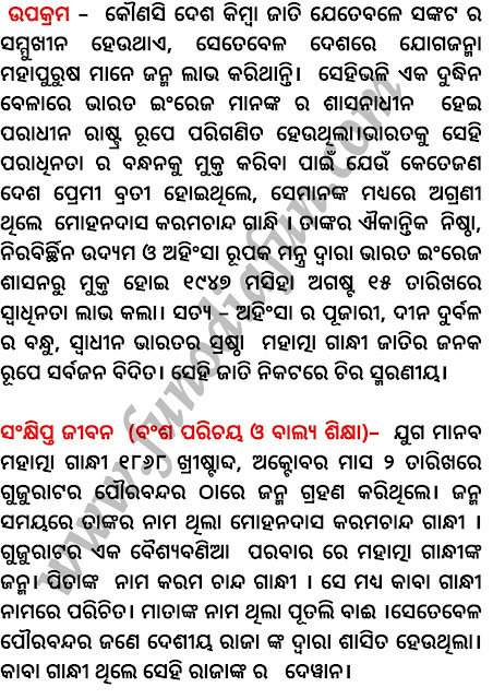 Gandhi Jayanti Odia Speech & Essay In Odia