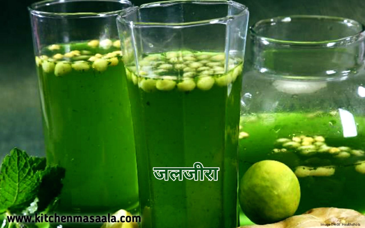 जलजीरा बनाने की विधि || Jaljira kaise banta hai-Pudina jaljeera recipe in hindi, जलजीरा फोटो, Jaljeera image
