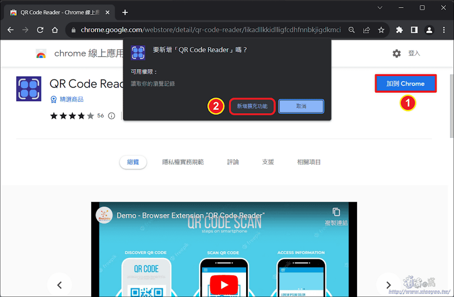 QR Code Reader 擴充功能：電腦瀏覽器讀取二維條碼