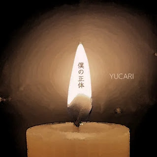 [Single] ユカリ – 僕の正体 / YUCARI – Boku no Shoutai (2023.09.27/MP3/RAR)