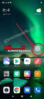 طريقة عادة ﺿﺒﻂ ﺍﻟﻤﺼﻨﻊ شاومي Xiaomi Redmi 10