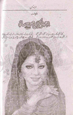 Bichar kar bhi mere sath by Hina Chaman pdf