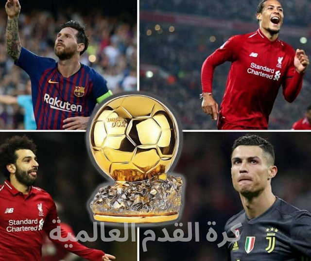  ترتيب افضل لاعب في العالم 2020