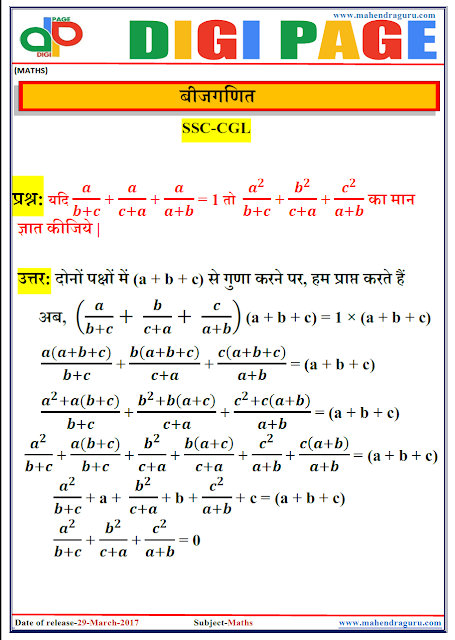  DP | ALGEBRA | 29 - MAR - 17 | IMPORTANT FOR SBI PO