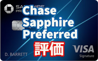 Chase Sapphire Preferred