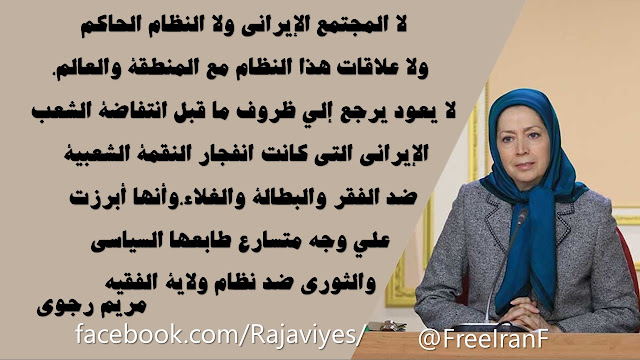 مريم رجوي تناشد الأمم المتحدة لتحرك فوري يدفع النظام إلى إطلاق سراح معتقلي الانتفاضة العارمة
