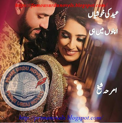 Eid ki khushyian apnon mein he novel pdf by Amrah Sheikh Complete