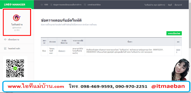 วิธีค้นหา account line@, ค้นหา account line ได้อย่างไร, @,ขายของออนไลน์,สอนการตลาดออนไลน์,เรียนขายของออนไลน์,สอนขายของออนไลน์,ร้านค้าออนไลน์,ไอทีแม่บ้าน,ครูเจ,ไลน์,line,line@,ไลน์แอด,ไลน์แอท