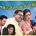 Promo : Bhalai No Zamano Nathi Bhaila - Famly Gujarati Natak 2016