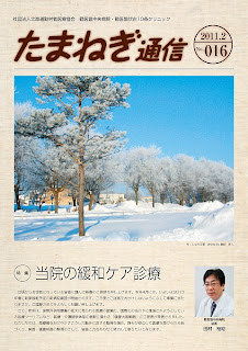 たまねぎ通信　FEBRUARY.2011.No.16