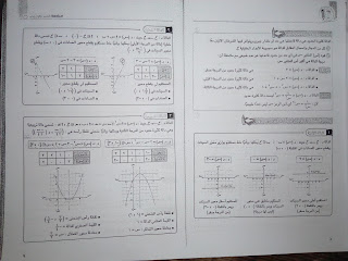 المراجعة النهائية من كتاب المعاصر في مادة الرياضيات الجبر والإحصاء الشهادة الإعدادية الترم الاول