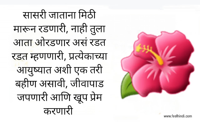 Sister quotes in marathi