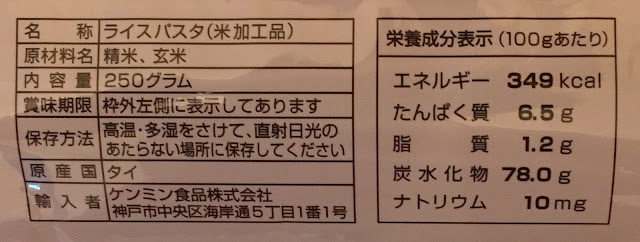 グルテンフリー,下半身太り,ライスパスタ,ケンミン食品株式会社,大潟村あきたこまち生産者協会,きびめん,創健社,お米で作ったしかくいパン,お米で作ったまあるいパン,日本ハム,山形県酒田産米,米の粉,共立食品株式会社,ふくのこ,パンケーキミックス,アミロース,アミロペクチン,福岡県直方産のお米,小麦アレルギー,ダイエット,gluten-free,glutenfree