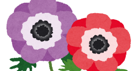 アネモネのイラスト 花 かわいいフリー素材集 いらすとや アネモネのイラスト 花 かわいいフリー素材集 いらすとや