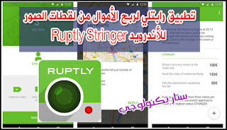 Ruptly Stringer