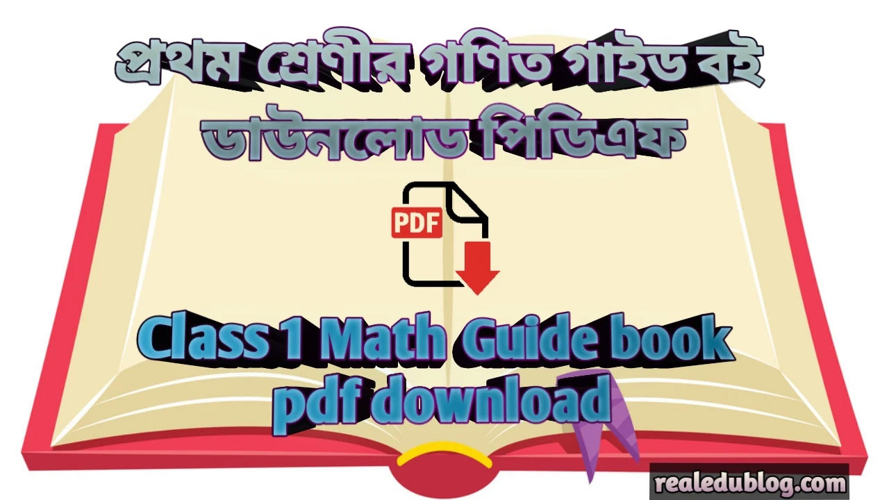 শ্রেণির গণিত গাইড pdf, গণিত গাইড প্রথম শ্রেণী, ১ম শ্রেণির গণিত গাইড, প্রথম শ্রেণীর গণিত গাইড বই ডাউনলোড ২০২২ pdf, প্রথম শ্রেণীর গণিত গাইড pdf, ১ম শ্রেণীর গণিত সমাধান, প্রথম শ্রেণীর গণিত গাইড ২০২২, প্রথম শ্রেণীর গণিত সৃজনশীল সমাধান pdf, গণিত গাইড প্রথম শ্রেণী, Class 1 Math guide pdf 2022, Math guide for Class 1 pdf, Class 1 Math solution pdf, Class 1 Math book solution Bangladesh pdf, Math solution pdf Class 1,