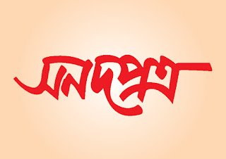 Shonod Potro Bangla Typography