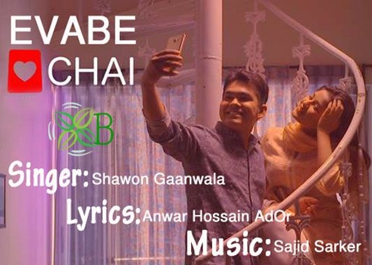 Evabe Chai Lyrics