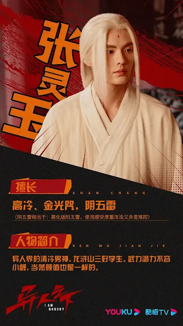 陸劇《異人之下》張靈玉(畢雯珺 飾)