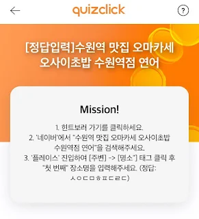 수원역 맛집 오마카세 오사이초밥 수원역점 연어 정답입력