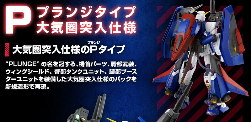 MG 1/100 MISSION PACK P TYPE FOR GUNDAM F90 - 15