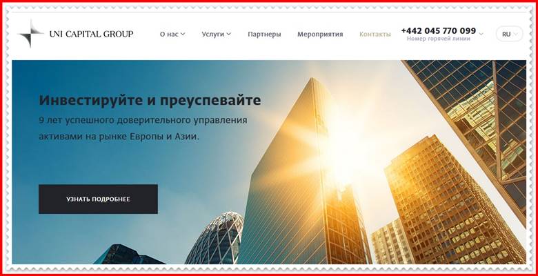 Мошеннический сайт uni-capital.com – Отзывы, развод, платит или лохотрон? Мошенники