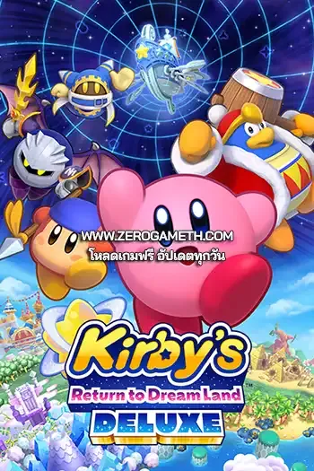 โหลดเกม PC Kirby’s Return to Dream Land Deluxe