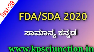 FDA AND SDA 2020 KANNADA  MOCK TEST-28