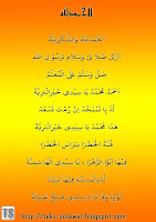 Teks Sholawat Al Hamdulillah
