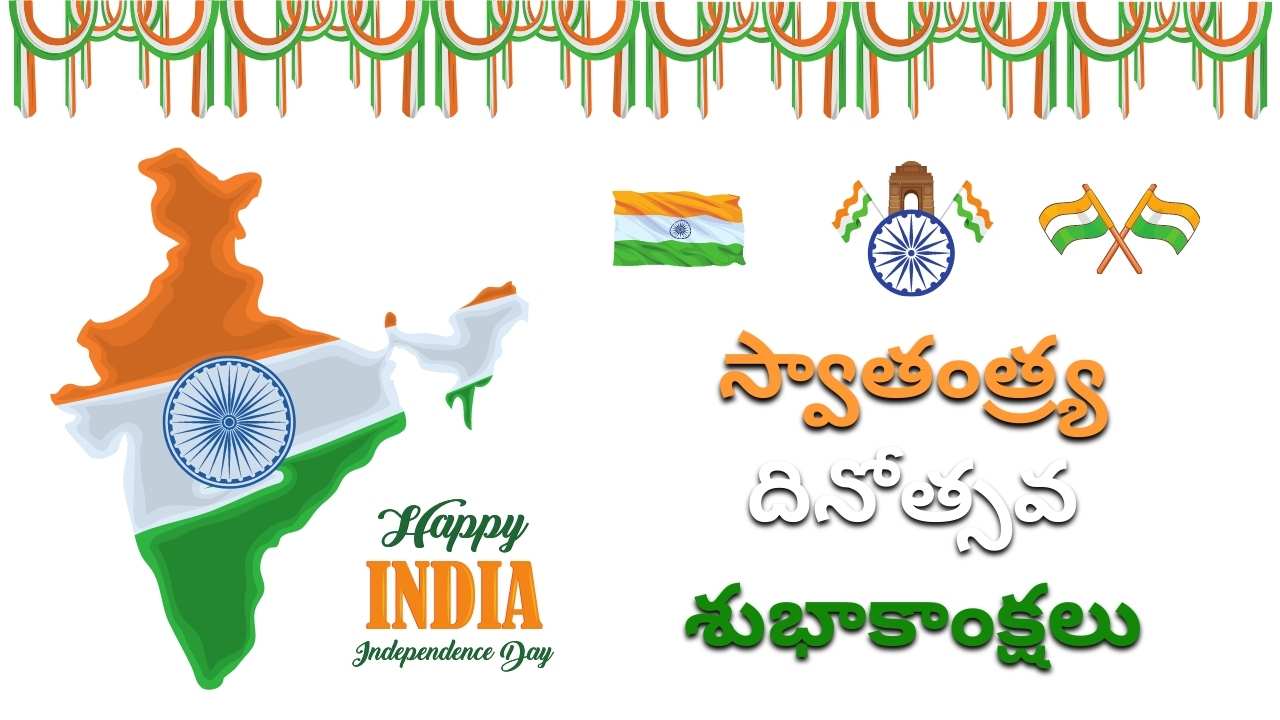 Independence Day Quotes Telugu Wishes 15 August 2021