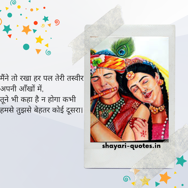 Krishna Radha Love Shayari In Hindi(1)