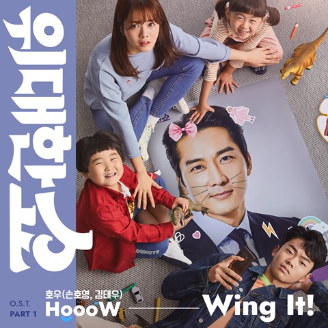 Download Lagu HoooW (Hoyoung, Taewoo) - Wing It