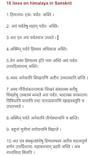 10 lines on himalaya in hindi,10 lines on himalaya,essay on himalaya in sanskrit,few lines on himalaya mountain,10 lines on asmakam desh in sanskrit,10 lines on my school in sanskrit,few lines on himalaya,10 lines on ganga river in sanskrit,10 lines on raksha bandhan in sanskrit,10 lines on himalaya in english,10 lines in hindi on himalaya,10 lines on himalayan range in english,10 lines on the himalayas in english,10 lines on himalayan range