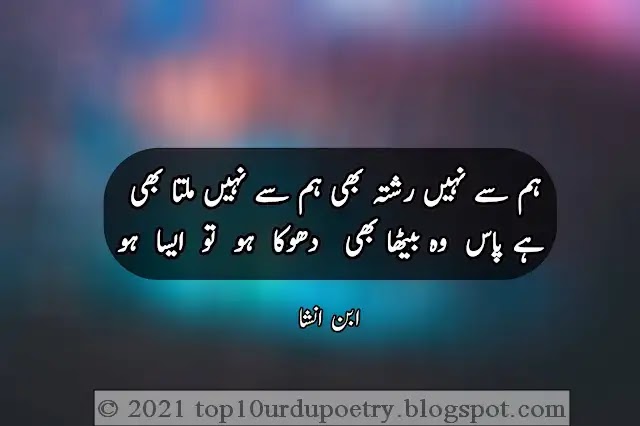 Rishta nahi Hum Sy -  ibn e insha - ibn e insha Urdu Poetry Images Text Copy