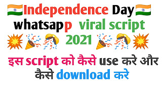 Independence Day, 15 अगस्त WhatsApp wishing script download /Independence Day Wishing Script Free Download For Blogger 2021