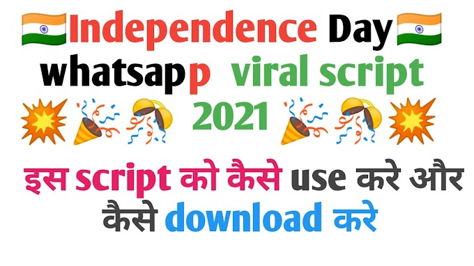 Independence Day 15 अगस्त WhatsApp wishing script download /Independence Day Wishing Script Free Download For Blogger 2021