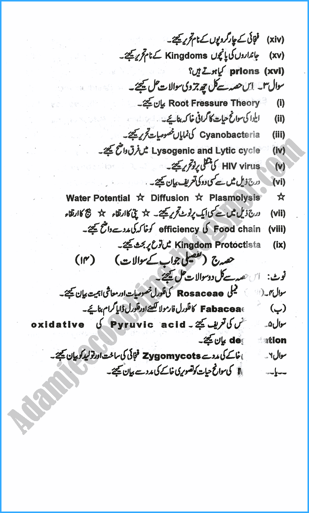 11th-botany-urdu-past-year-paper-2019