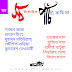 স্বনির্বাচিত কবিতা : ছয়